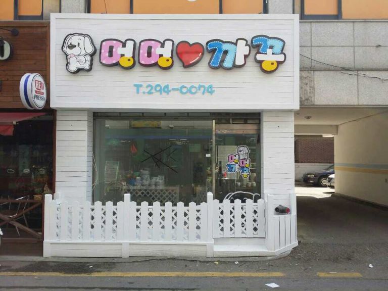 멍멍까꽁