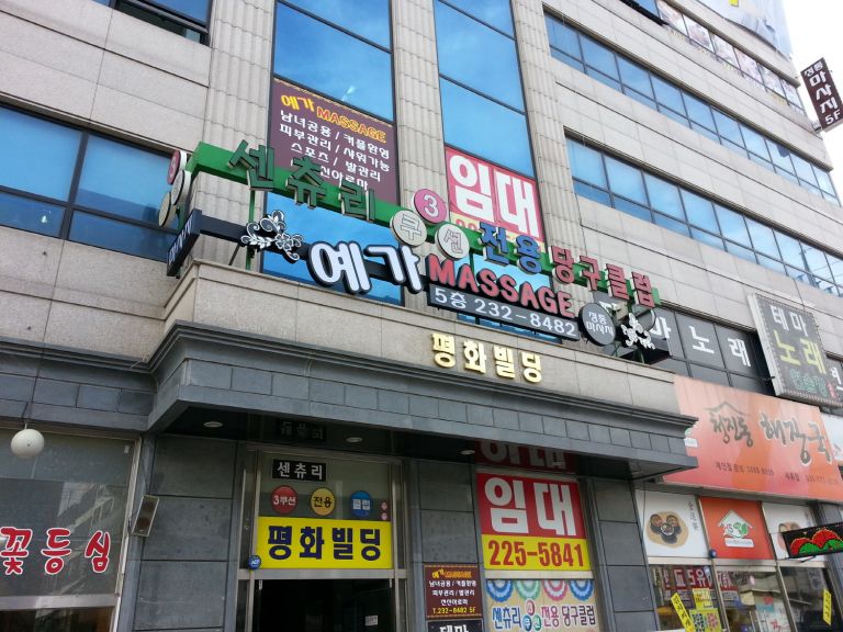 예가마사지