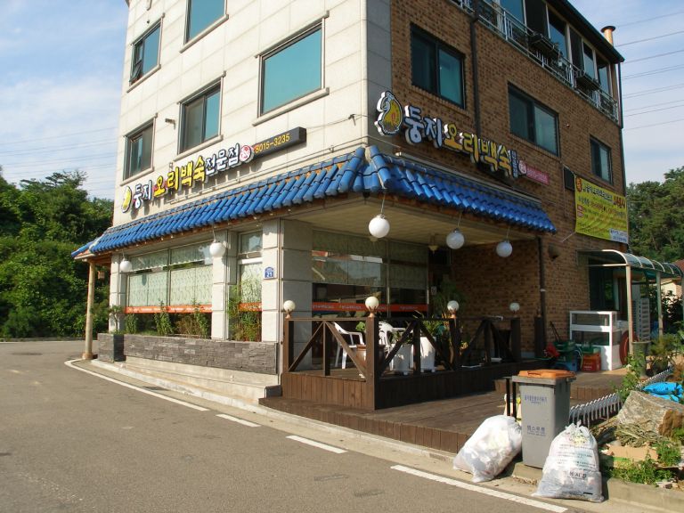 둥지오리백숙(동탄)