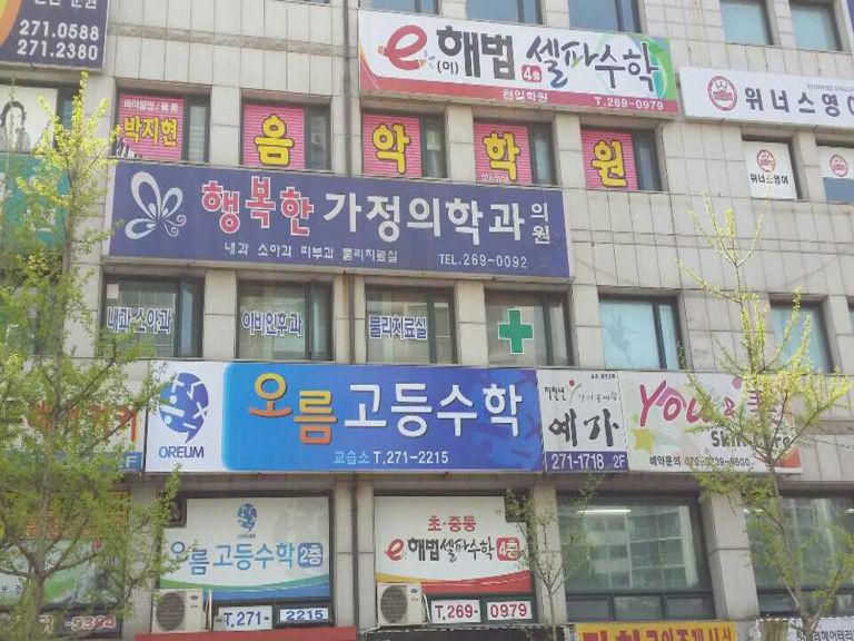 오름고등수학(율전동)
