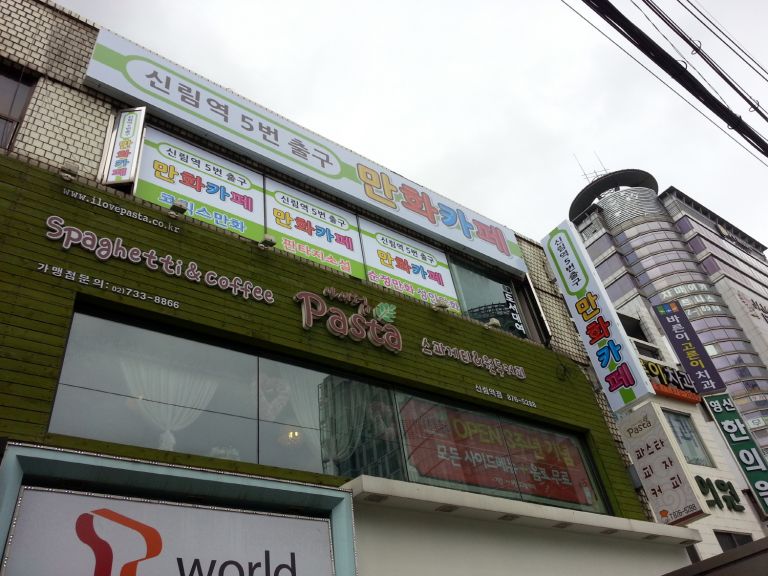 만화카페(신림역)