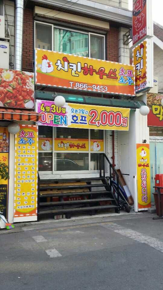 치킨하우스