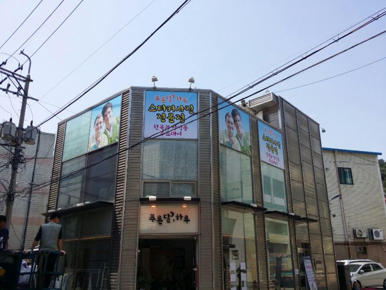 푸른달하루(남문)