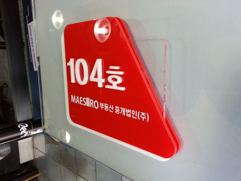 호실표찰(송파)
