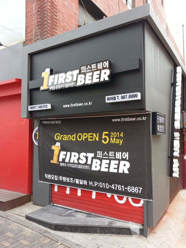 퍼스트비어(미아역점)