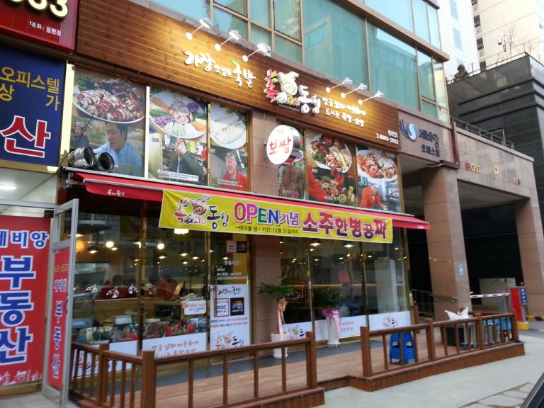 족과의동침(동탄점)
