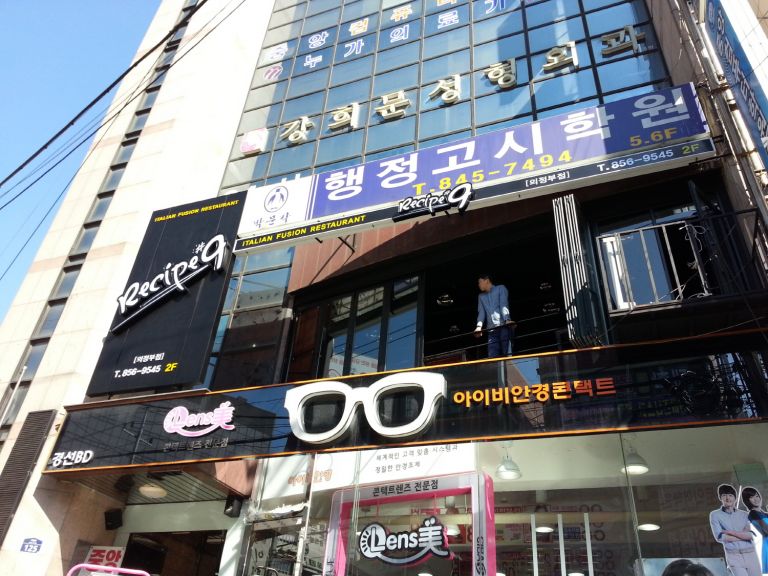 레시피나인(의정부점)