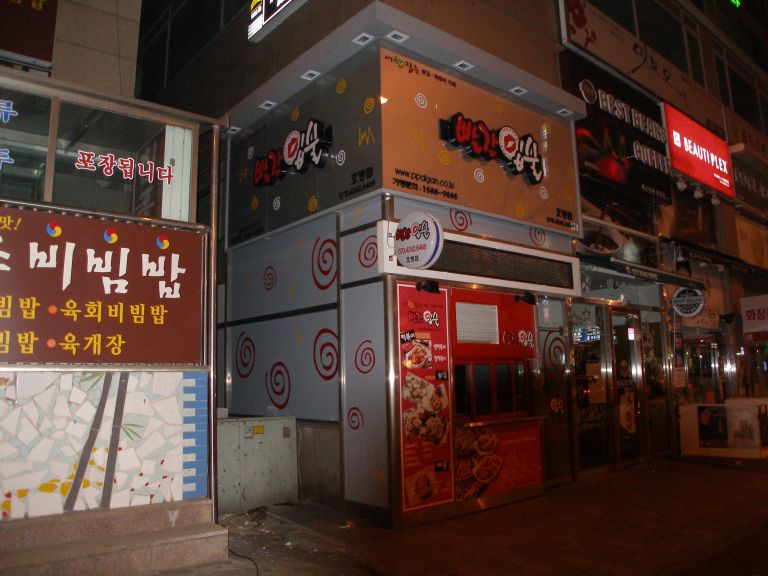 빨간입술(호평점))