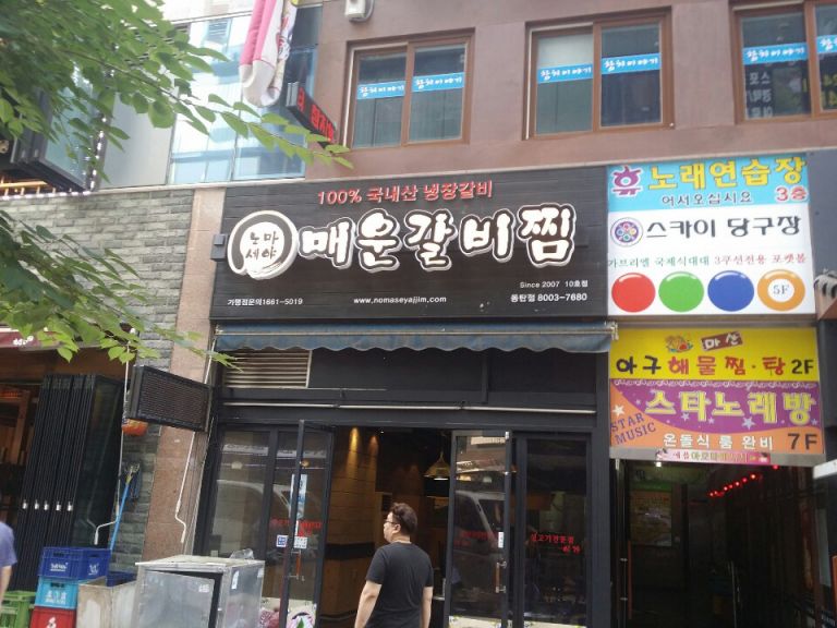 노마세야(동탄점)