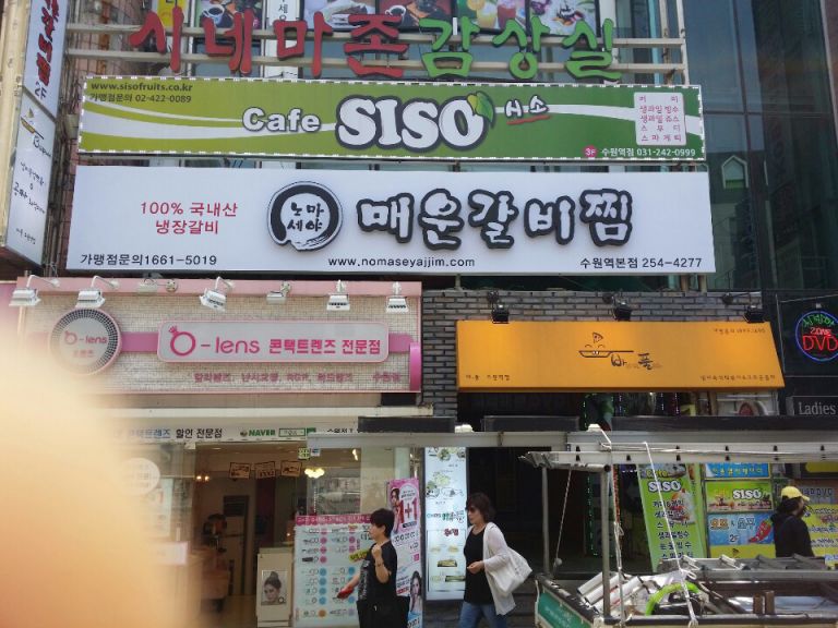 노마세야(수원역점)