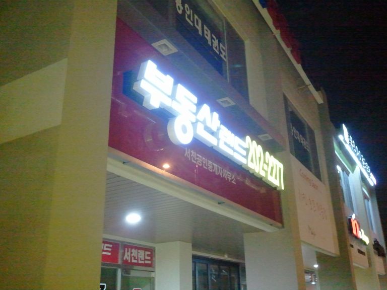 경희공인중개사