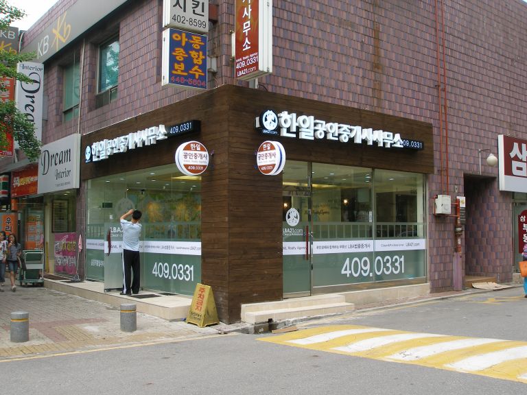 한일공인중개사