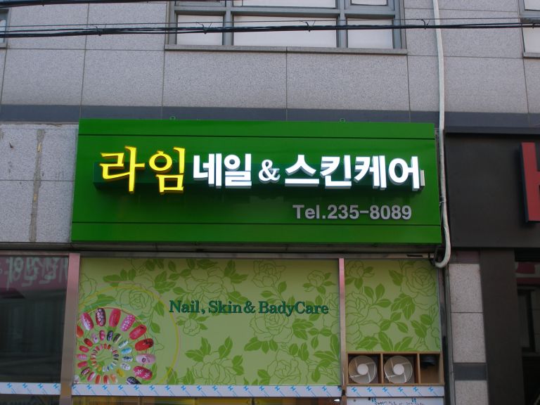 라임네일