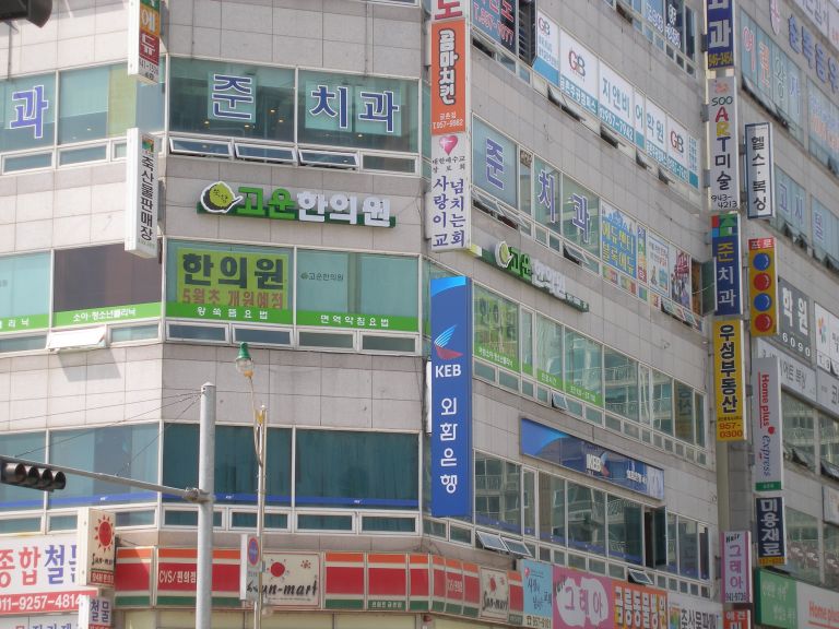 쑥향고운한의원