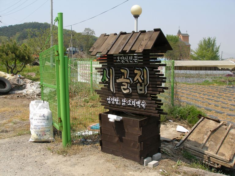 목재간판 서신