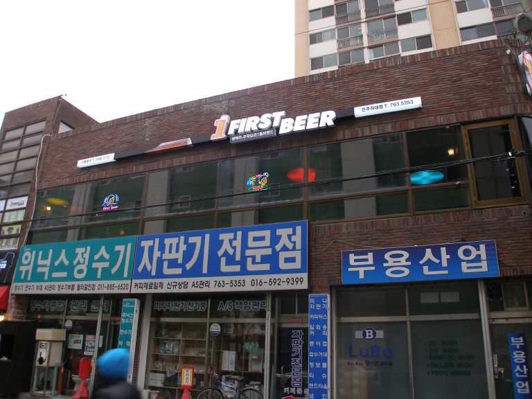 퍼스트비어