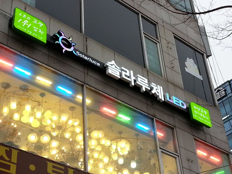 솔라루체