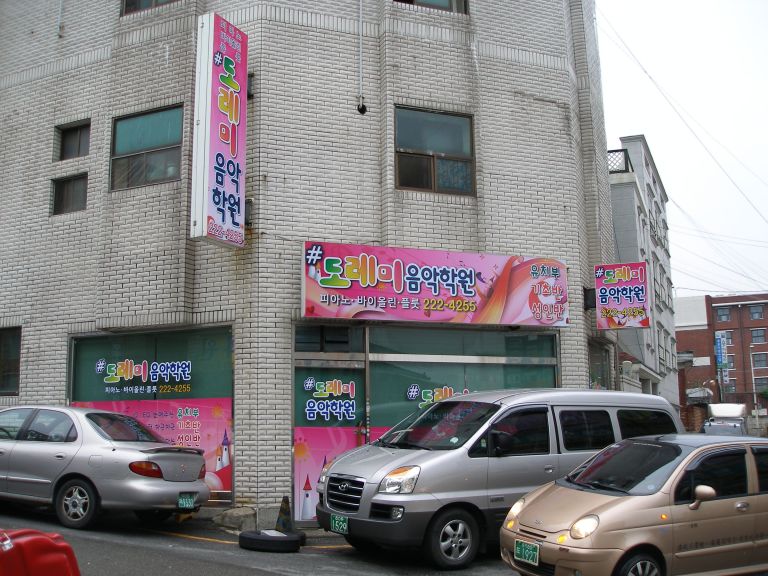 도래미음악
