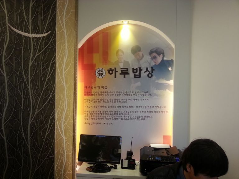 하루밥상